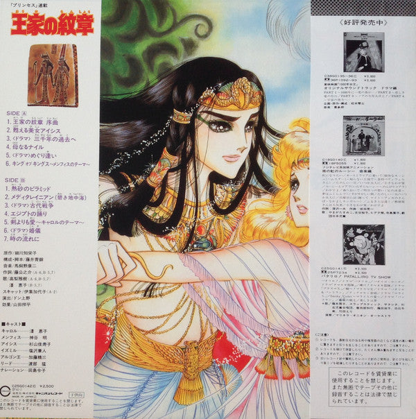 王家の紋章