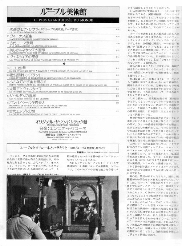 ルーブル美術館 = Le Plus Grand Musée du Monde