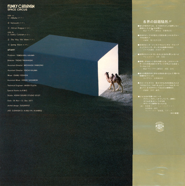 Funky Caravan = ファンキー・キャラバン