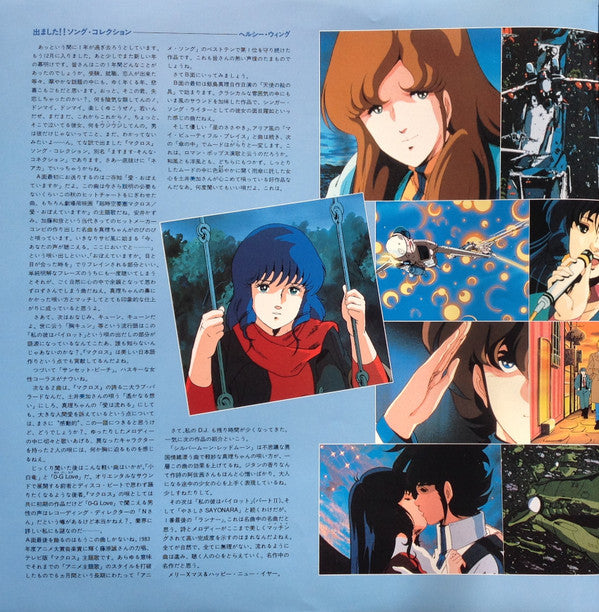 Macross Song Collection = 超時空要塞マクロス Song コレクション