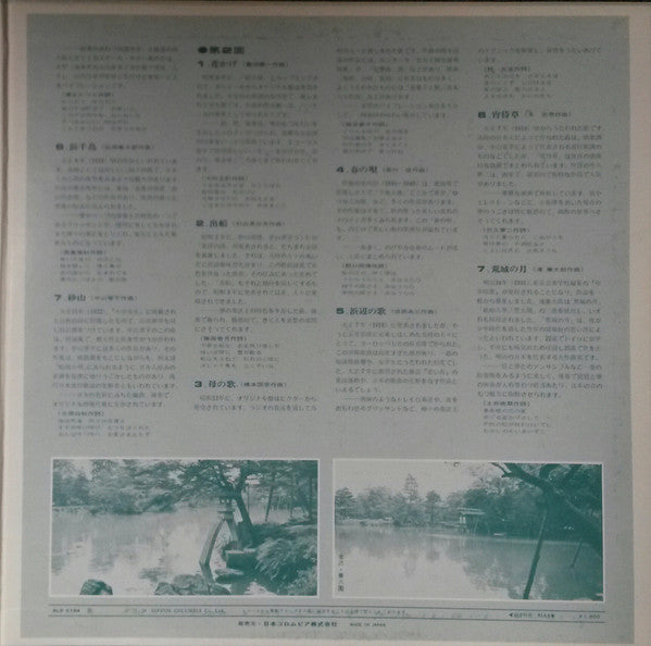 日本の名歌をたずねて