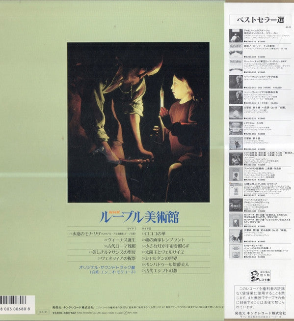 ルーブル美術館 = Le Plus Grand Musée du Monde