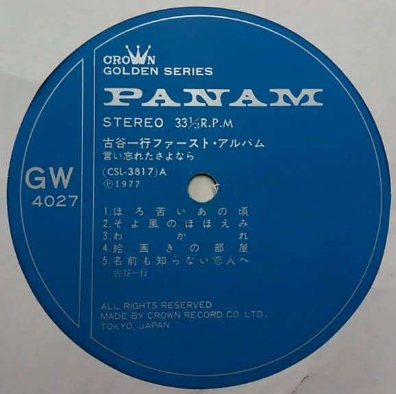 言い忘れたさよなら