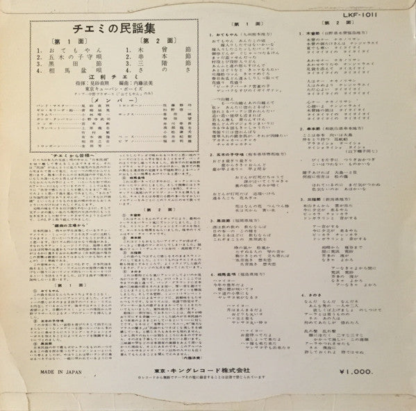 チエミの民謡集 = Japanese Folk Songs Folio By Eri Chiemi