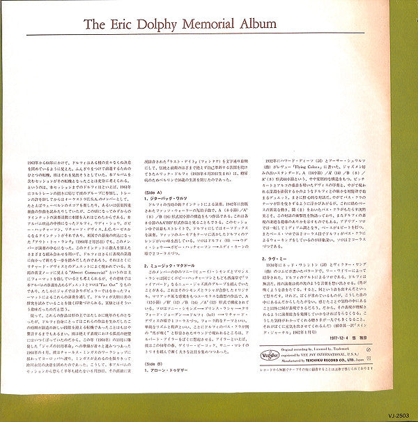 The Eric Dolphy Memorial Album