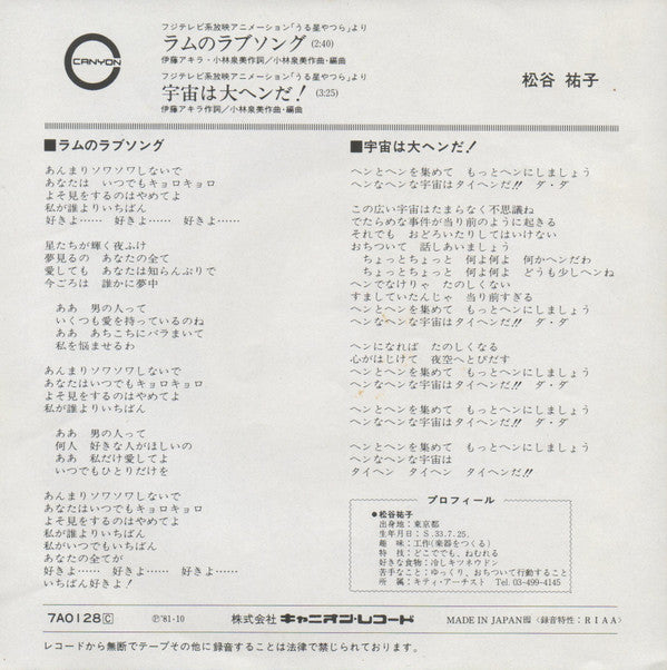 うる星やつらより - ラムのラブソング / 宇宙は大ヘンだ!