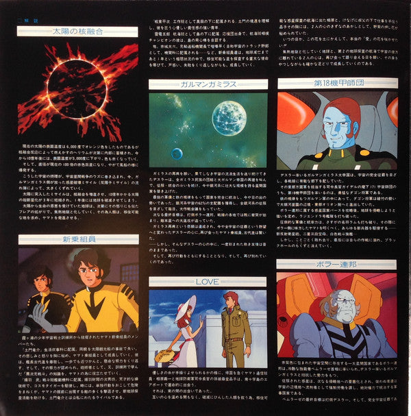 交響組曲 宇宙戦艦ヤマトIII