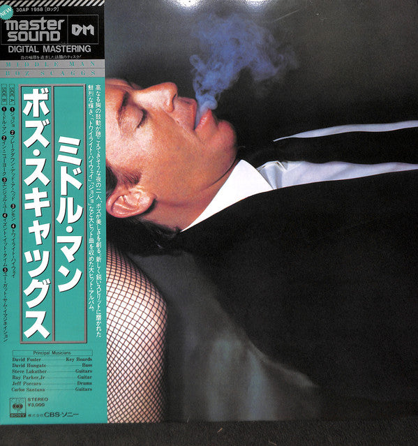 Middle Man = ミドル・マン