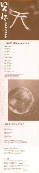 いろは「火」 Iroha (Ka)