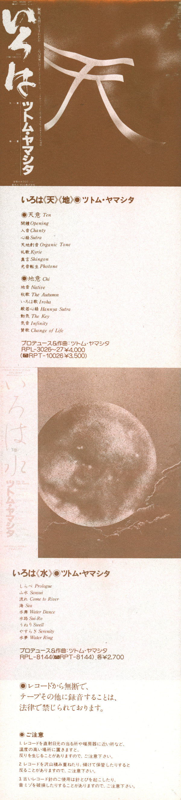 いろは「火」 Iroha (Ka)