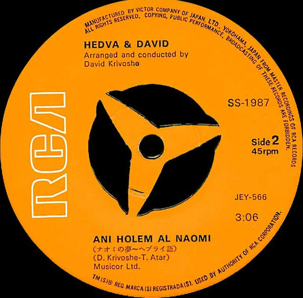ナオミの夢 = Ani Holem Al Naomi