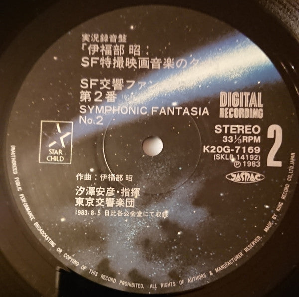 Symphonic Fantasia No.1.2.3. / Rond In Burlesque For Orchestra = SF特撮映画音楽の夕べ