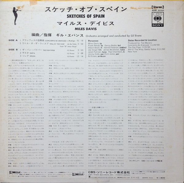 Sketches Of Spain = スケッチ・オブ・スペイン