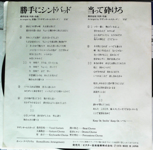 勝手にシンドバッド