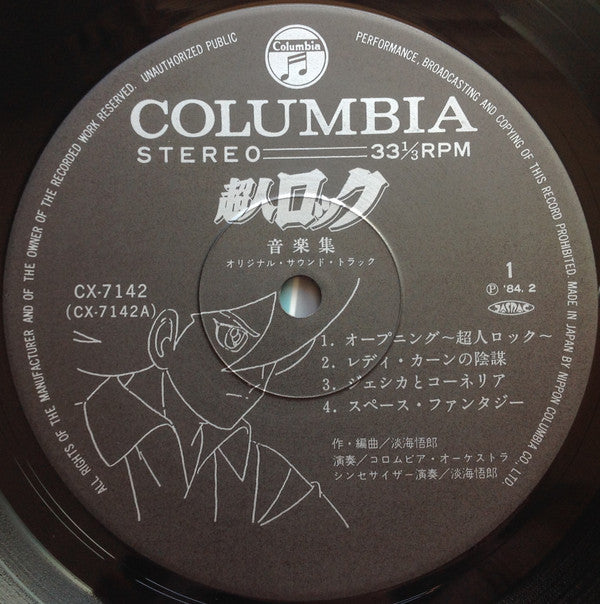 超人ロック 音楽集 = Locke The Superman (Original Soundtrack)