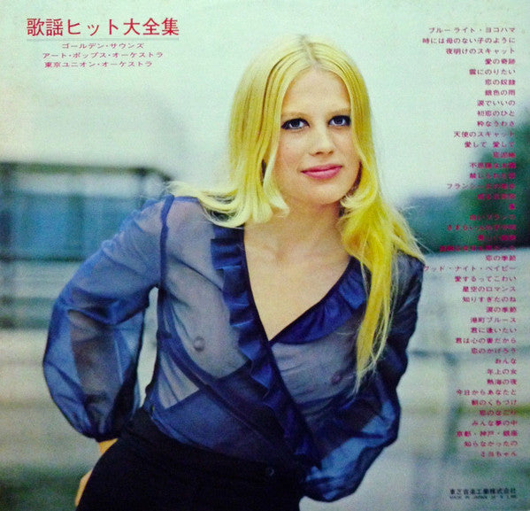 歌謡ヒット大全集