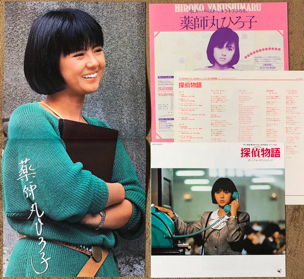 探偵物語 オリジナル・サウンドトラック