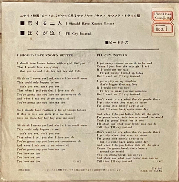 恋する二人 (I Should Have Known Better) / ぼくが泣く (I'll Cry Instead)