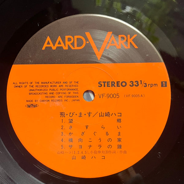 飛・び・ま・す