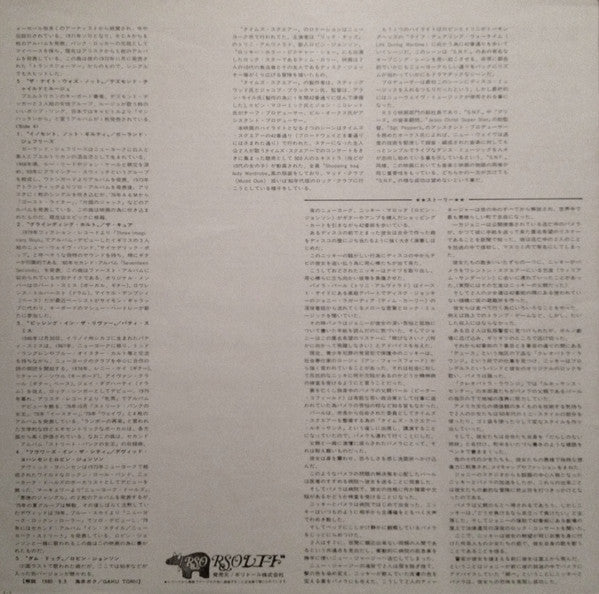 The Original Motion Picture Soundtrack "Times Square"