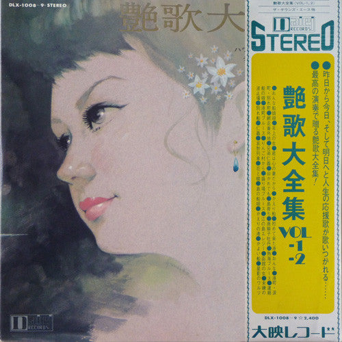艶歌大全集/ Enka Grand Collection