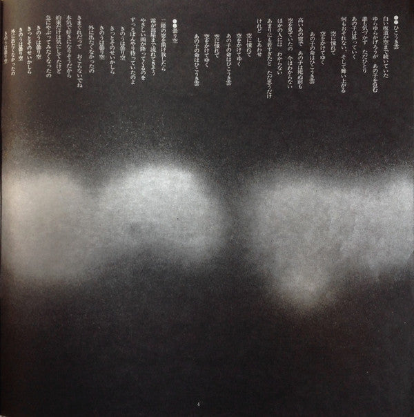 Hikō-Ki Gumo = ひこうき雲