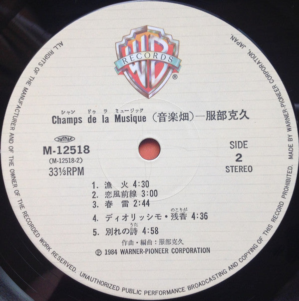 Champs De La Musique = 音楽畑