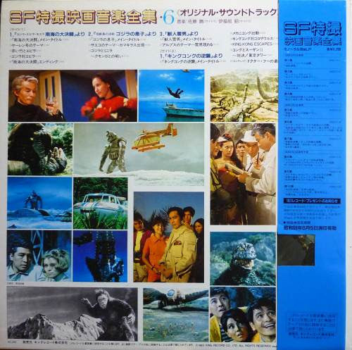 Release: SF特撮映画音楽全集 6-Vinyl-Japan-1983-K22G-7116-4796331