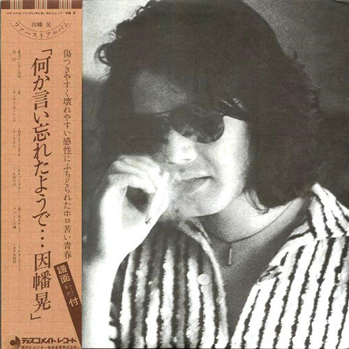 Release: 何か言い忘れたようで-Vinyl-Japan-1976-DSF-4002-4731734