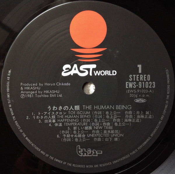 うわさの人類 = The Human Being