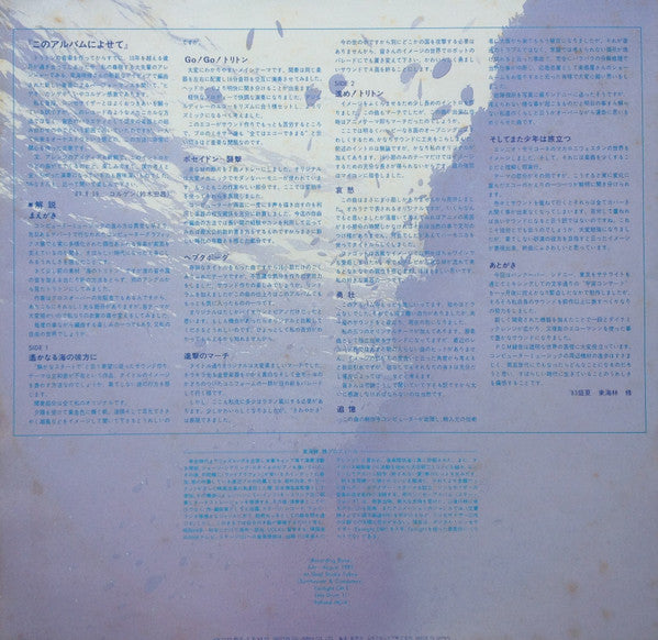 海のトリトン - Synthesizer Fantasy