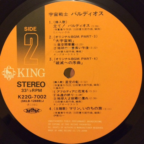 宇宙戦士 バルディオス
