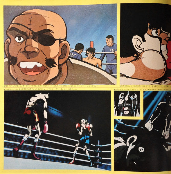 あしたのジョー