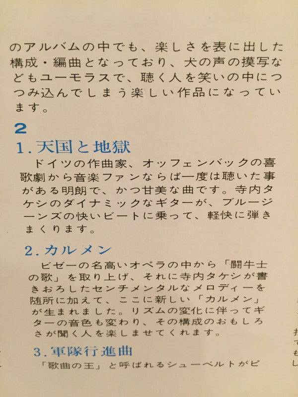 レッツ・ゴーエレキ交響曲