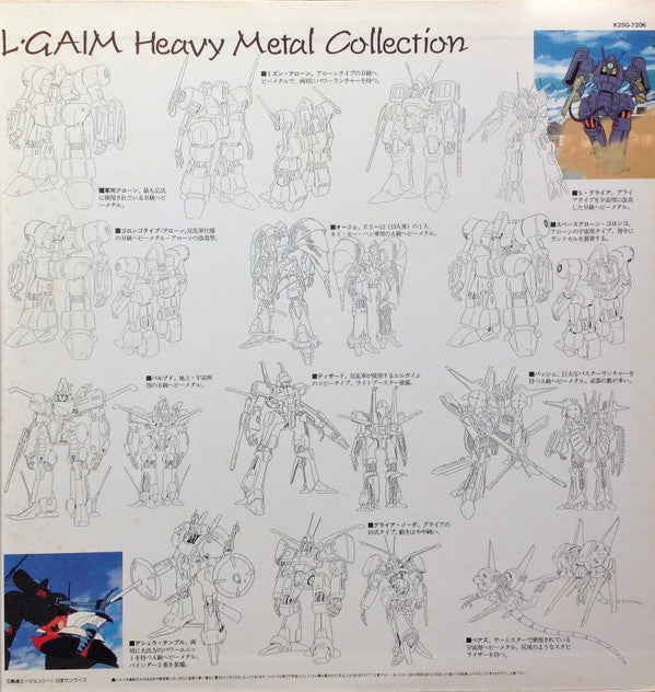 Heavy Metal L-Gaim BGM Collection Vol.2 = 重戦機エルガイムBGM集Vol.2