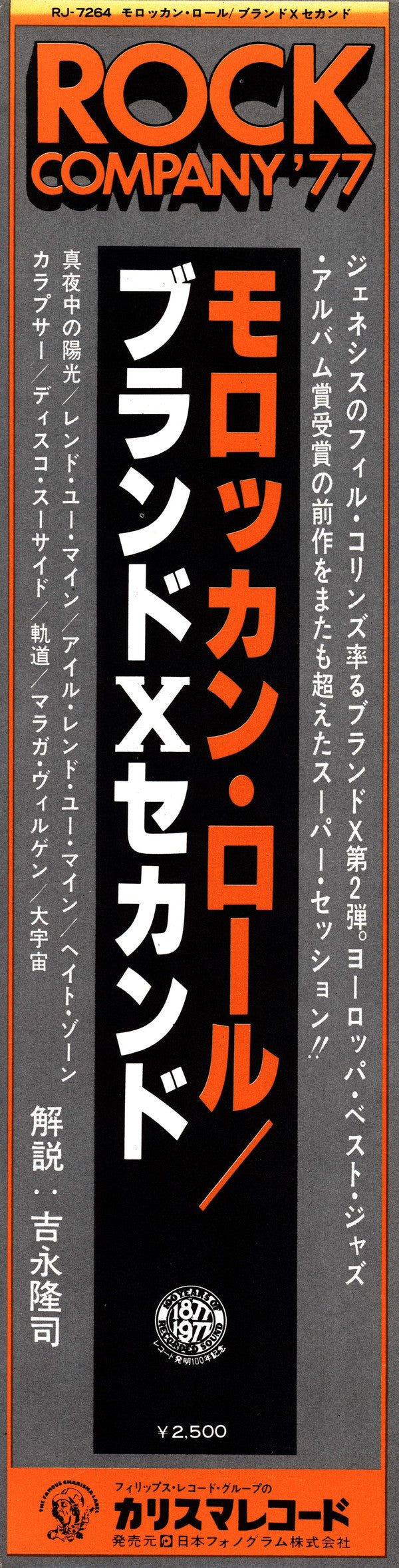 Moroccan Roll = モロッカン・ロール