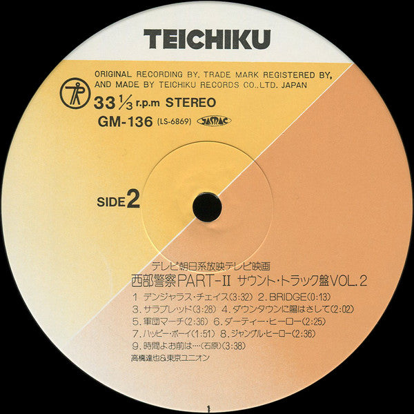 西部警察 Part II (サウンドトラック盤 Vol. 2)