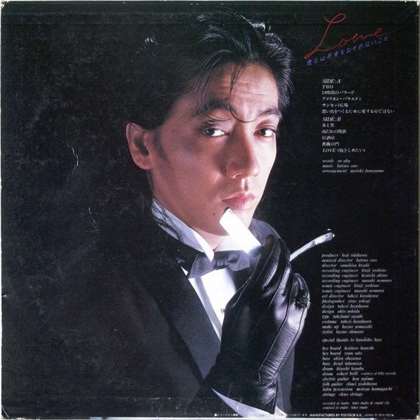 Love 〜愛とは不幸をおそれないこと〜