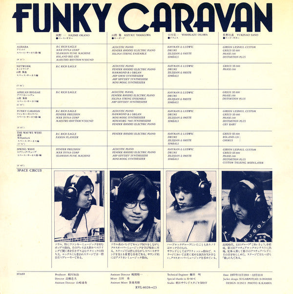 Funky Caravan = ファンキー・キャラバン
