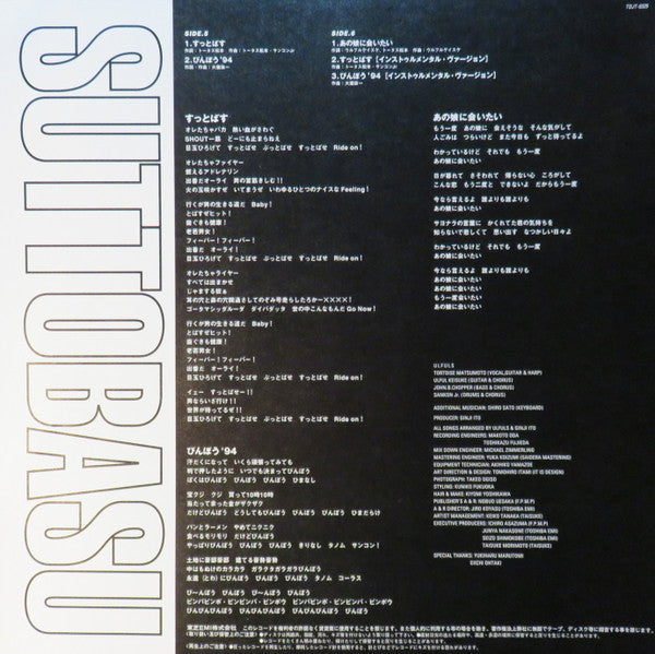 ウルフルBOX・ウルフルズ