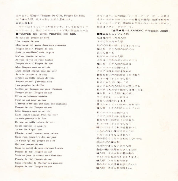 夢みるシャンソン人形 = Poupée De Cire, Poupée De Son / ジャズる心 = Le Cœur Qui Jazze