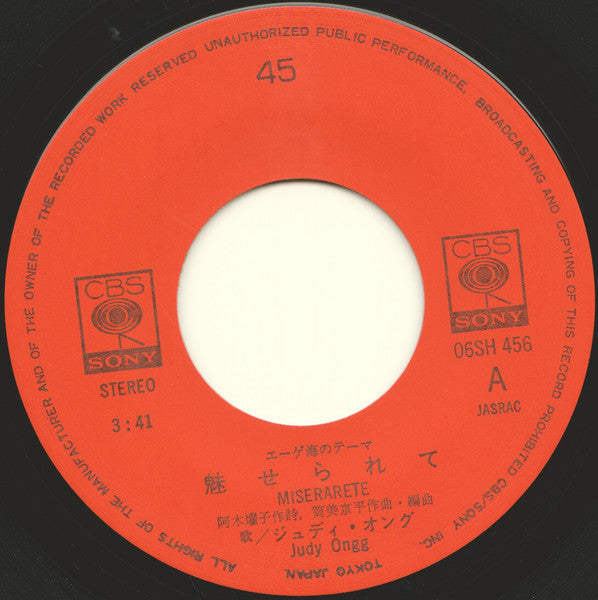 魅せられて = Miserarete