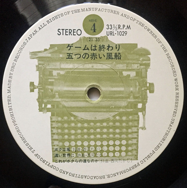 ゲームは終わり/解散記念実況盤