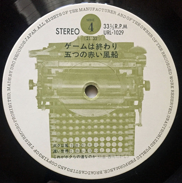 ゲームは終わり/解散記念実況盤