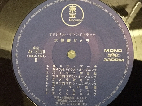 大怪獣ガメラ (オリジナル・サウンドトラック)