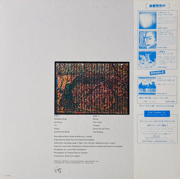 The Flying Lizards = ミュージック・ファクトリー