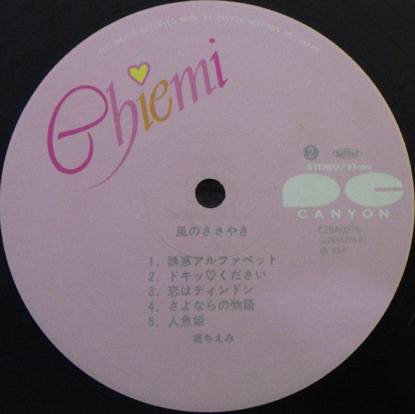風のささやき