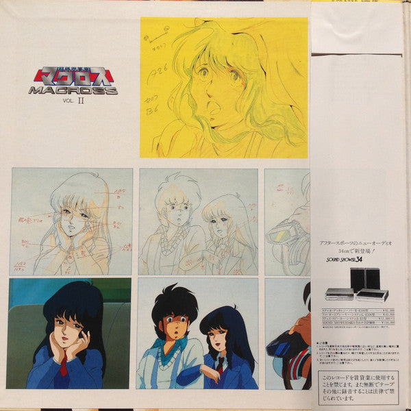 超時空要塞マクロス Macross Vol.II