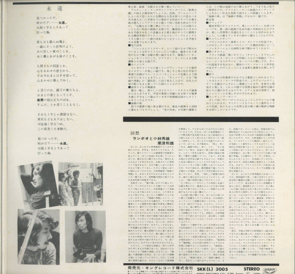 Flute Adventure: Le Soleil Était Encore Chaud = 太陽はまだ暑く燃えていた…