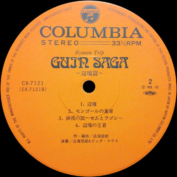 Guin Saga 〜辺境篇〜